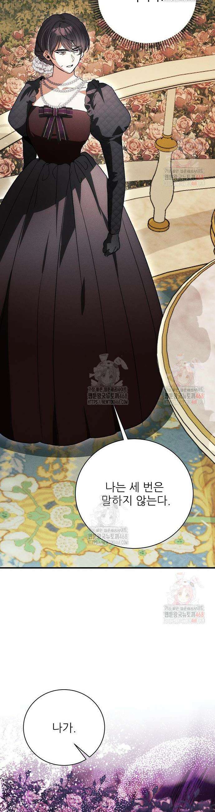 폭군 아빠는 내가 지킨다! 28화 34