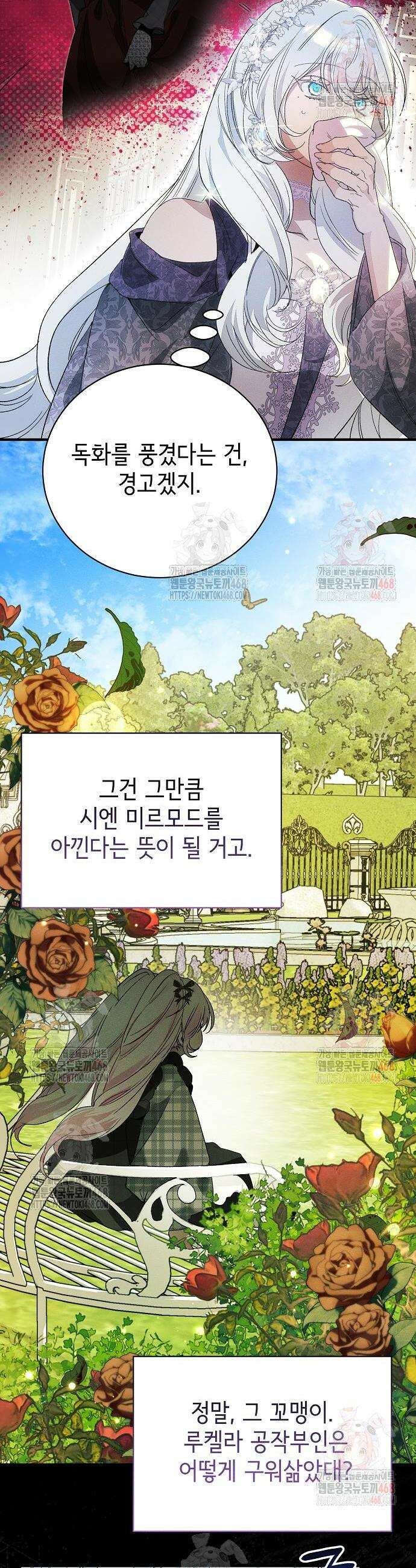 폭군 아빠는 내가 지킨다! 28화 37