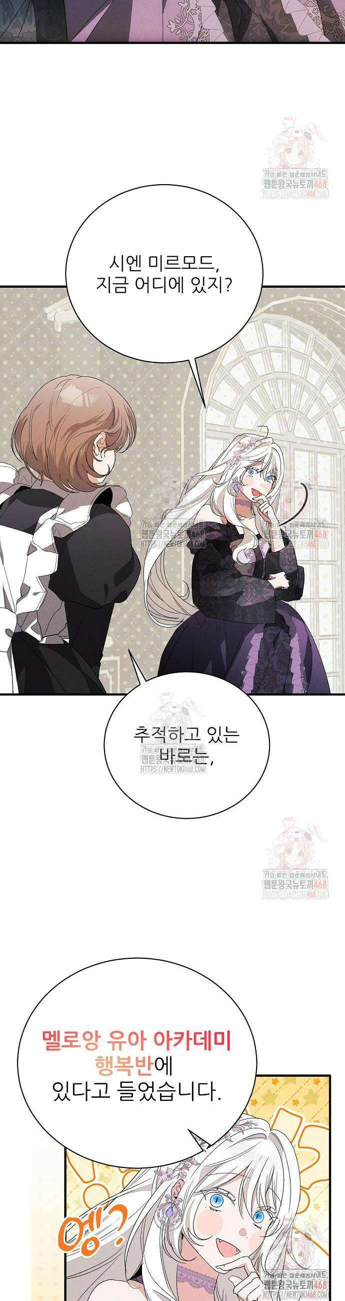 폭군 아빠는 내가 지킨다! 28화 41