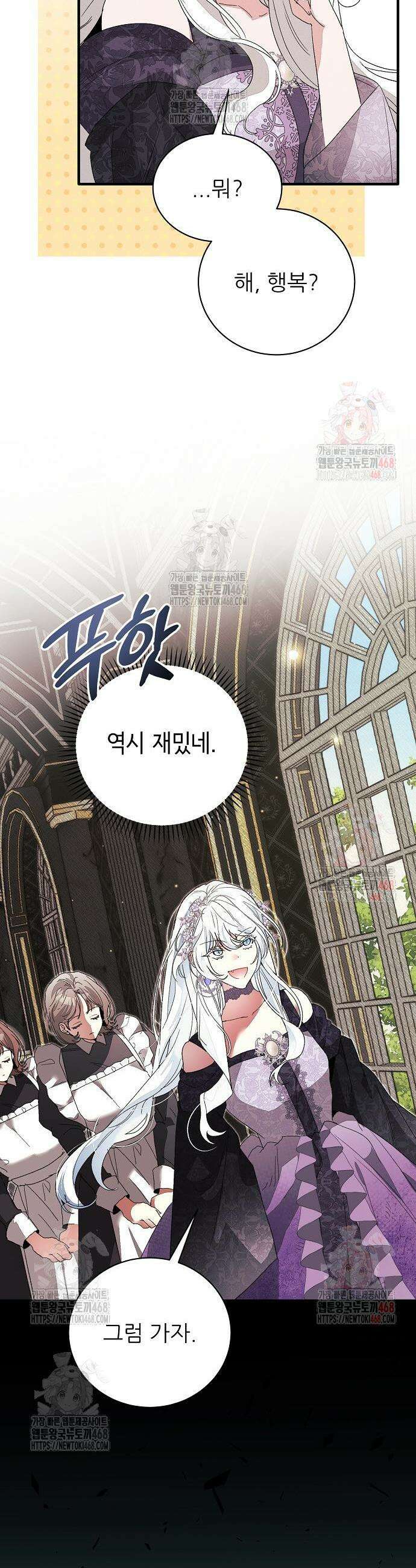 폭군 아빠는 내가 지킨다! 28화 42