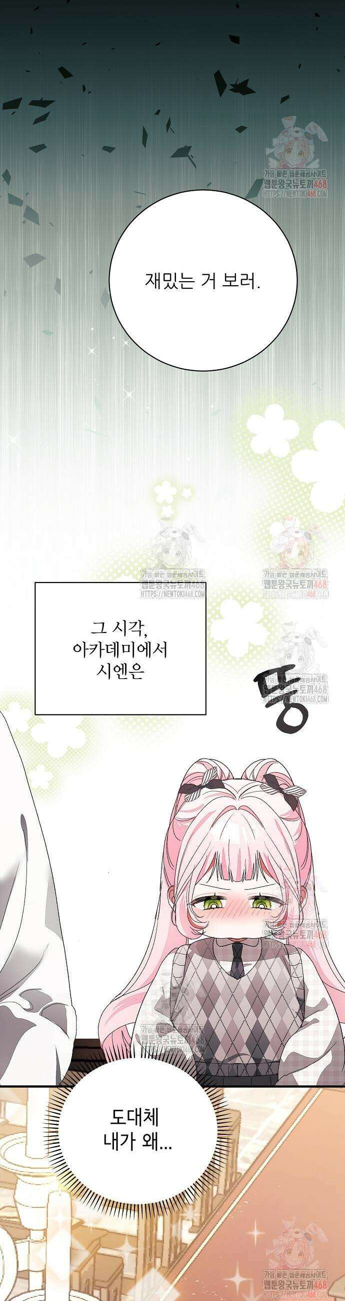폭군 아빠는 내가 지킨다! 28화 43