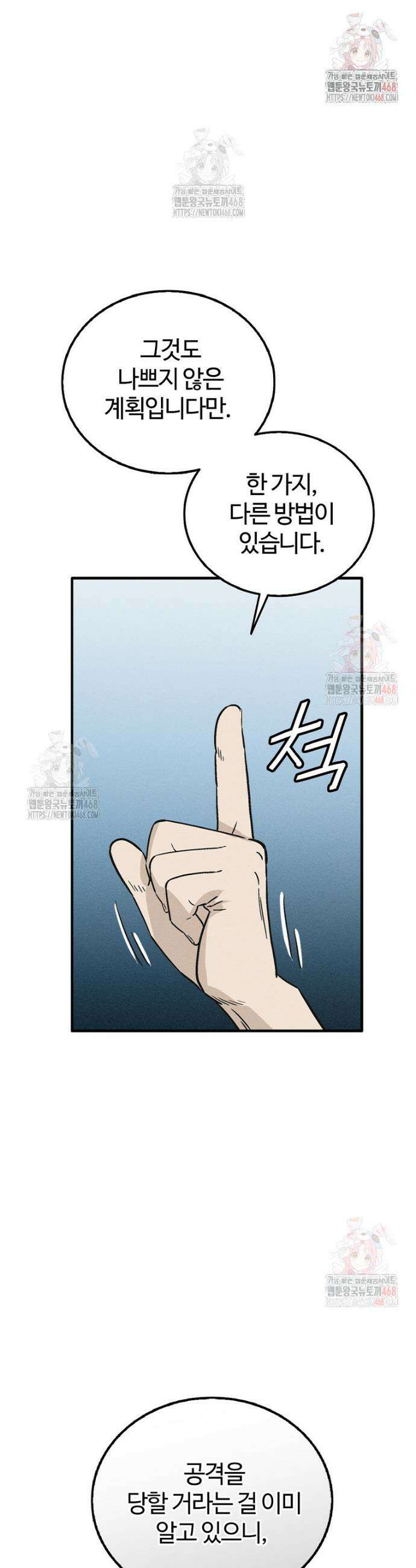 화타가 된 외과의사 158화 9