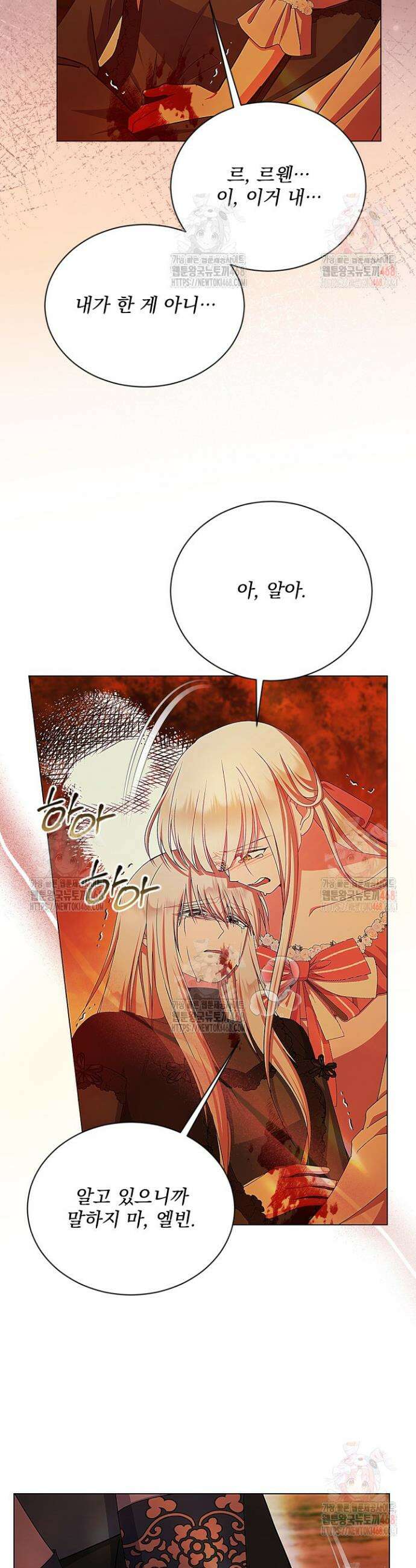생각보다 훨씬 좋아해! 79화 4