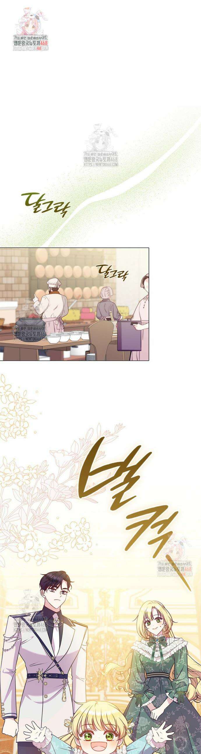 얘 우리 딸 아니에요! 52화 1