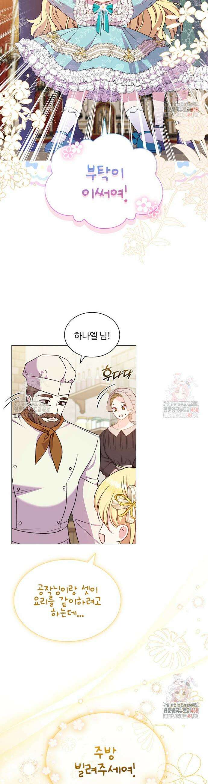 얘 우리 딸 아니에요! 52화 2