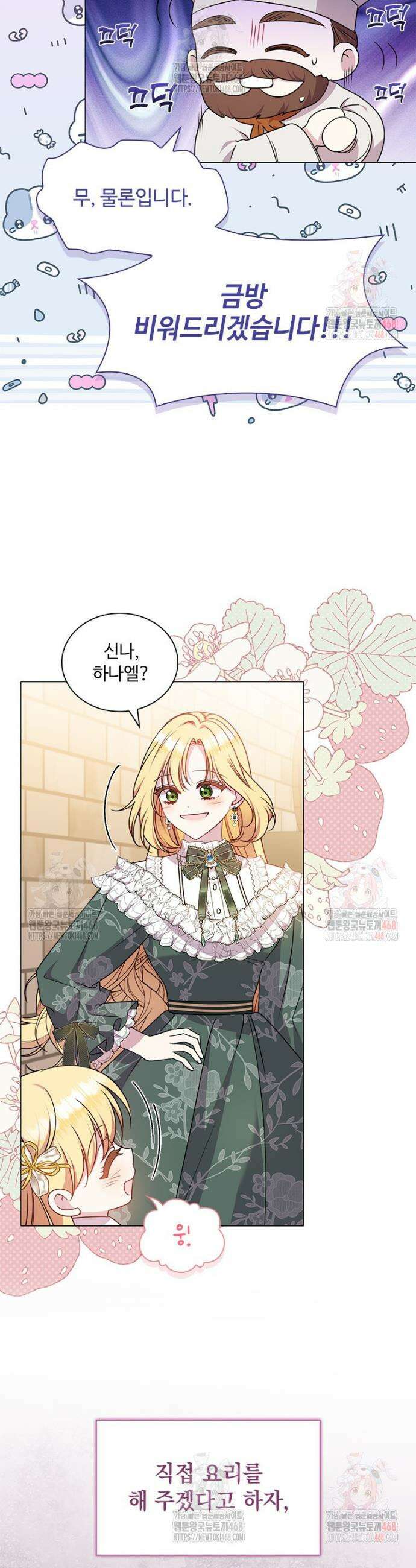 얘 우리 딸 아니에요! 52화 5