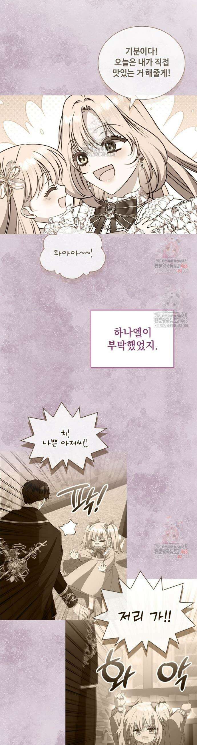 얘 우리 딸 아니에요! 52화 6