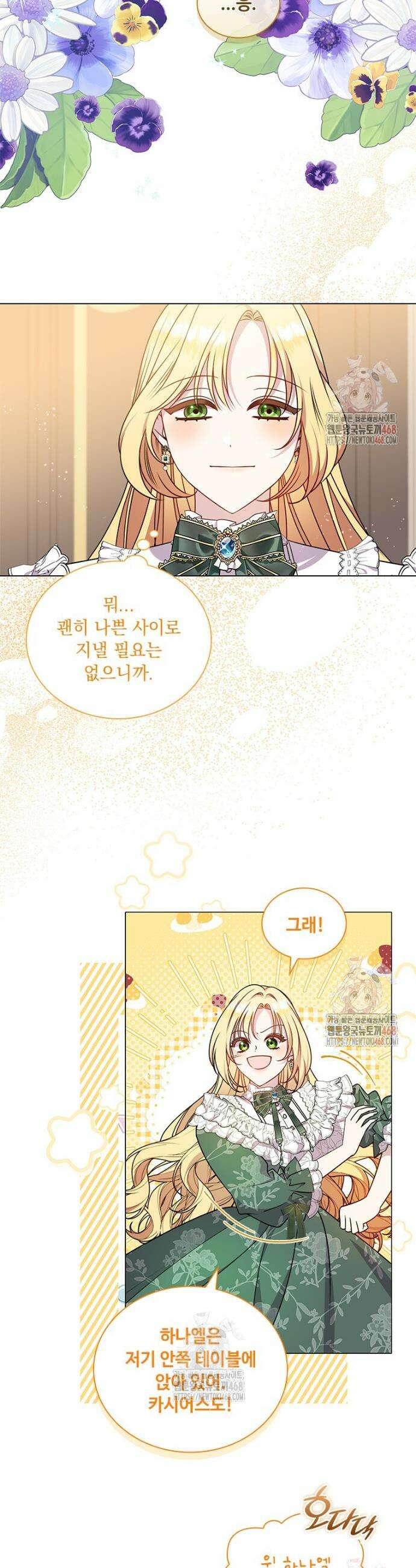 얘 우리 딸 아니에요! 52화 8