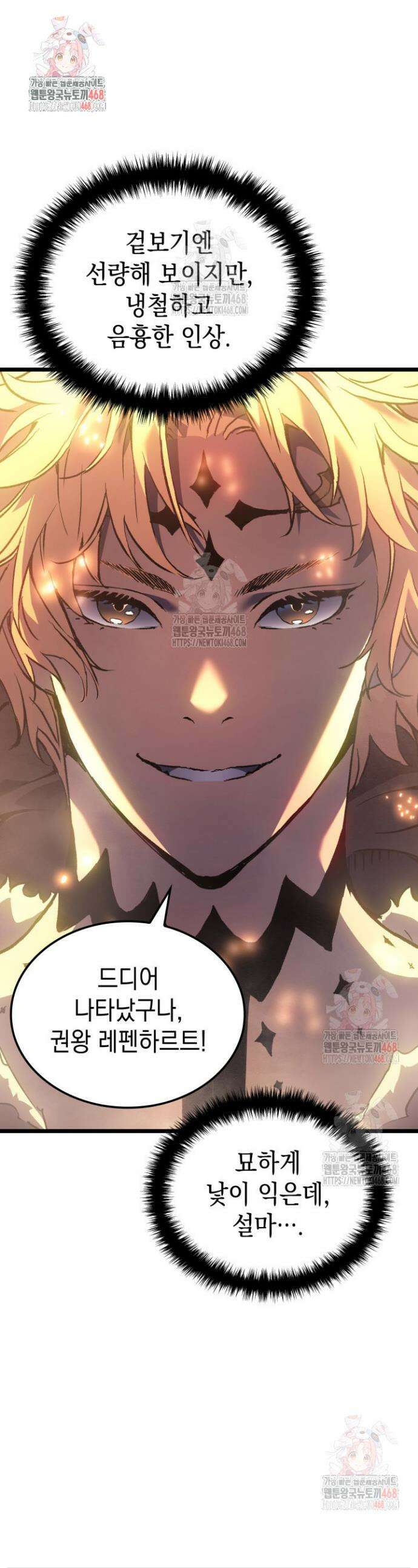 권왕전생 81화 1