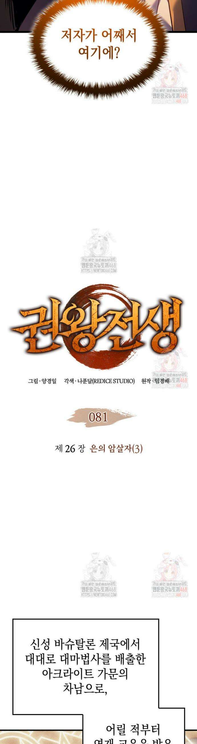 권왕전생 81화 3