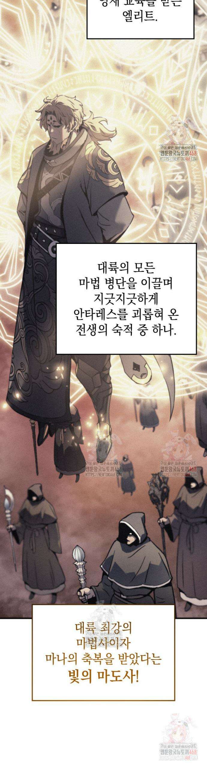 권왕전생 81화 4