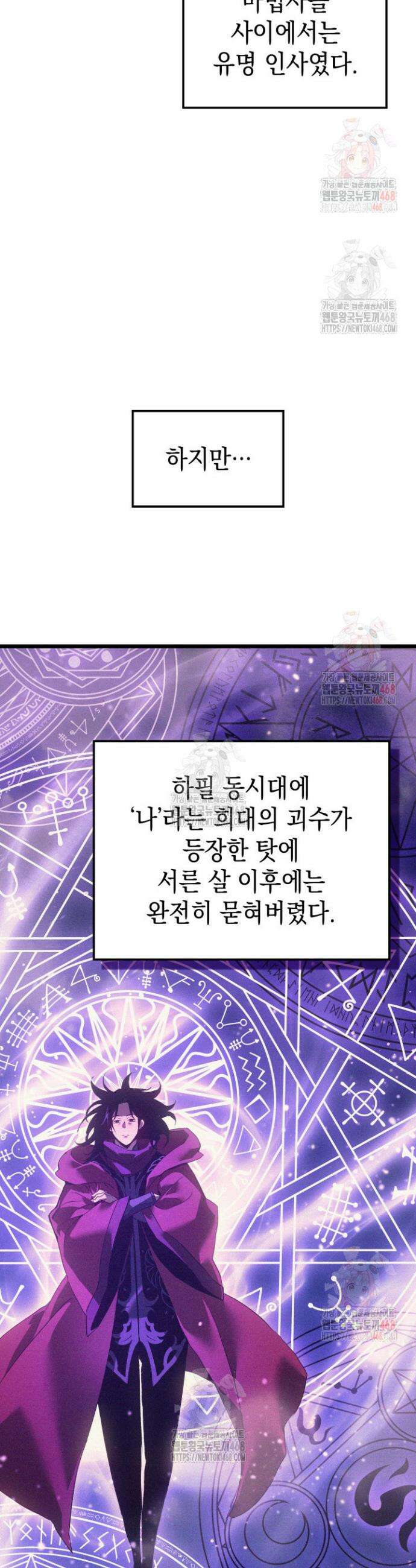 권왕전생 81화 6
