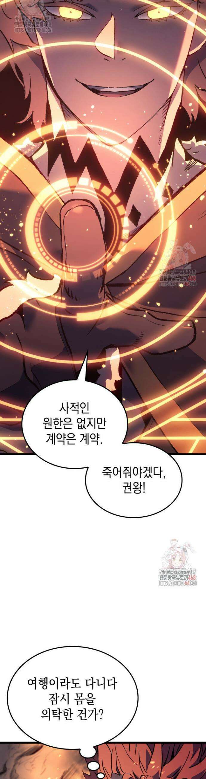 권왕전생 81화 8