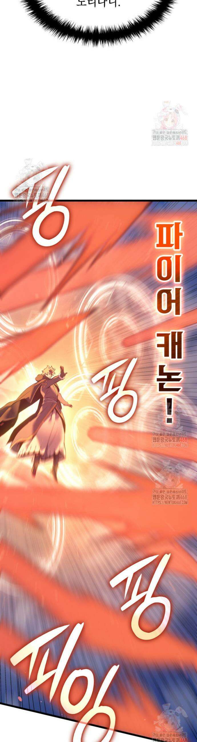 권왕전생 81화 10