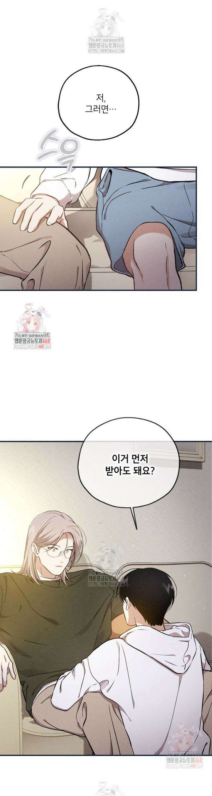 맛볼 수 없는 남자 외전 3화 1