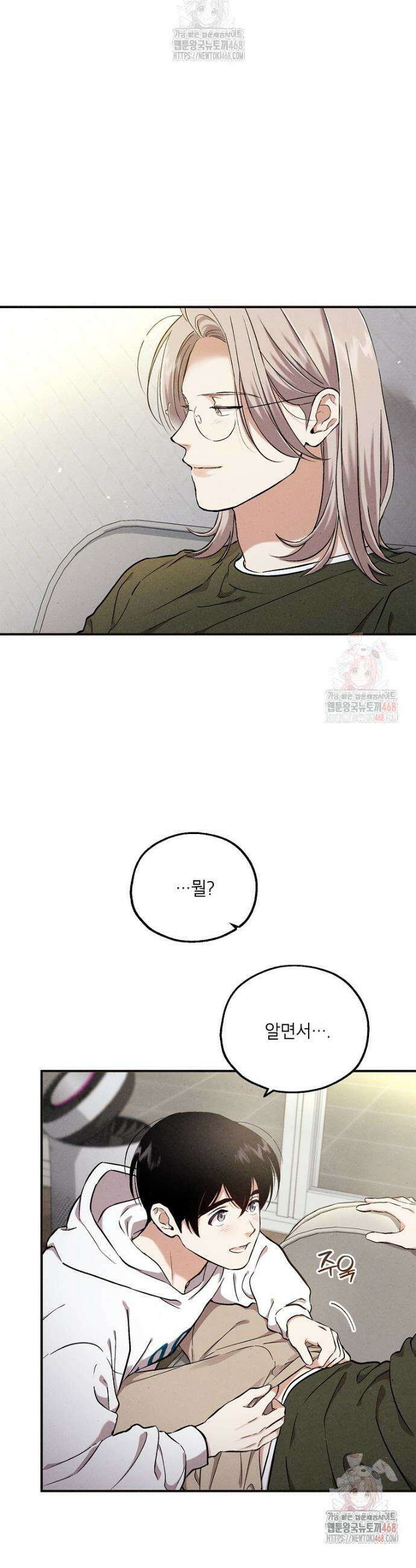 맛볼 수 없는 남자 외전 3화 2