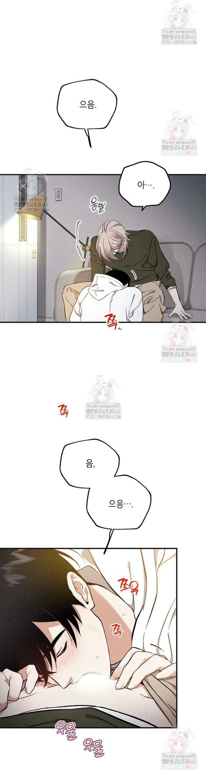 맛볼 수 없는 남자 외전 3화 3