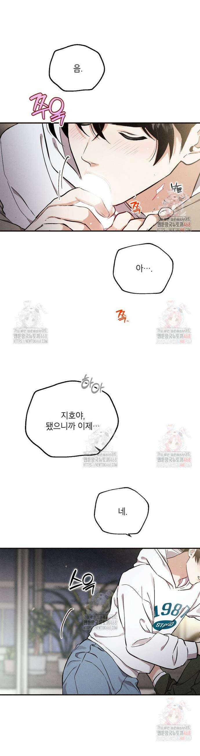 맛볼 수 없는 남자 외전 3화 4