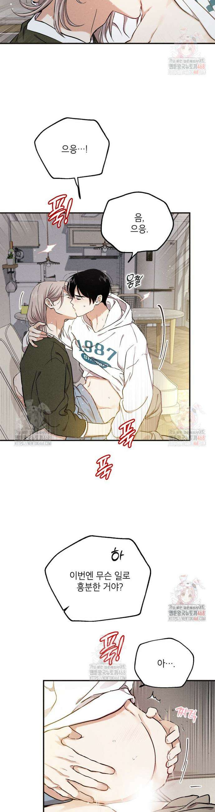 맛볼 수 없는 남자 외전 3화 6