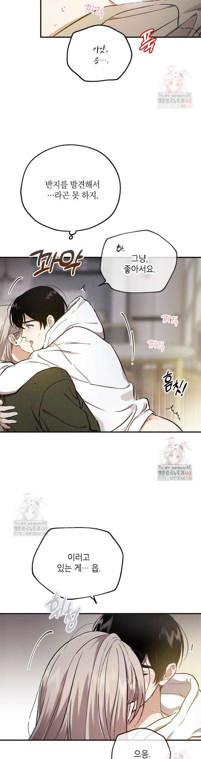맛볼 수 없는 남자 외전 3화 7