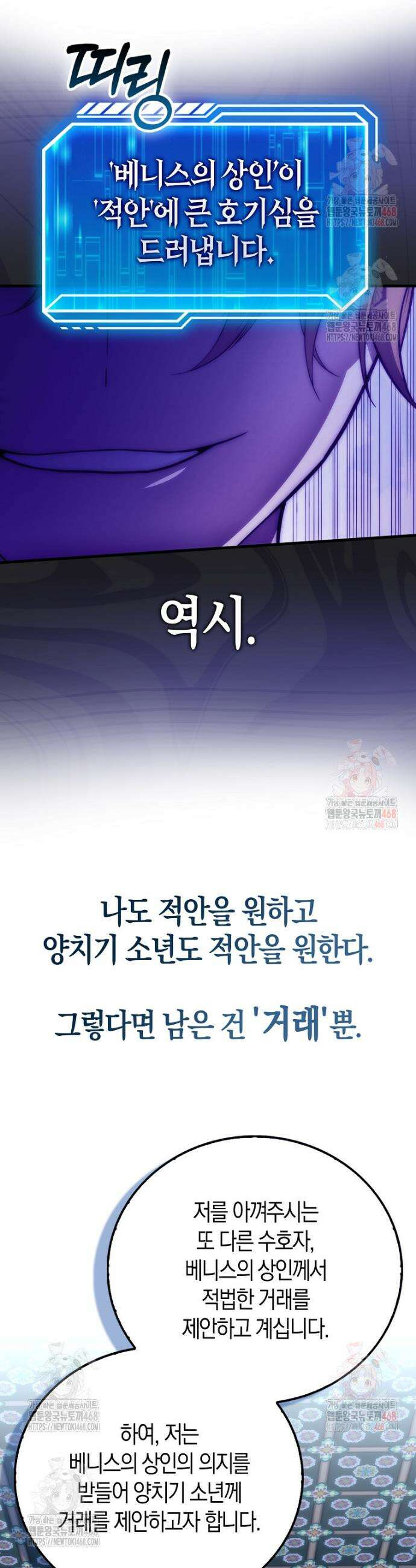 재능만렙 플레이어 80화 7