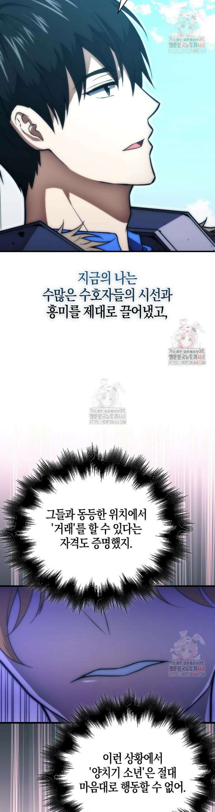 재능만렙 플레이어 80화 9