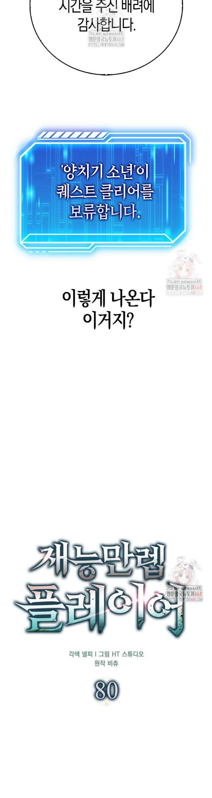 재능만렙 플레이어 80화 11