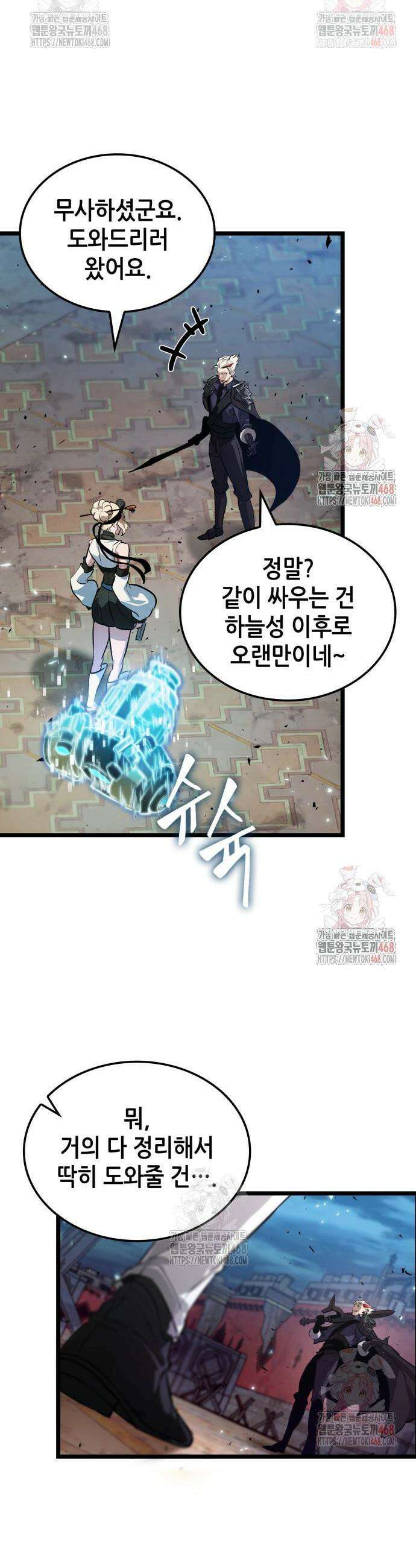 아라드의 빛: 먼저 걷는 자 51화 7