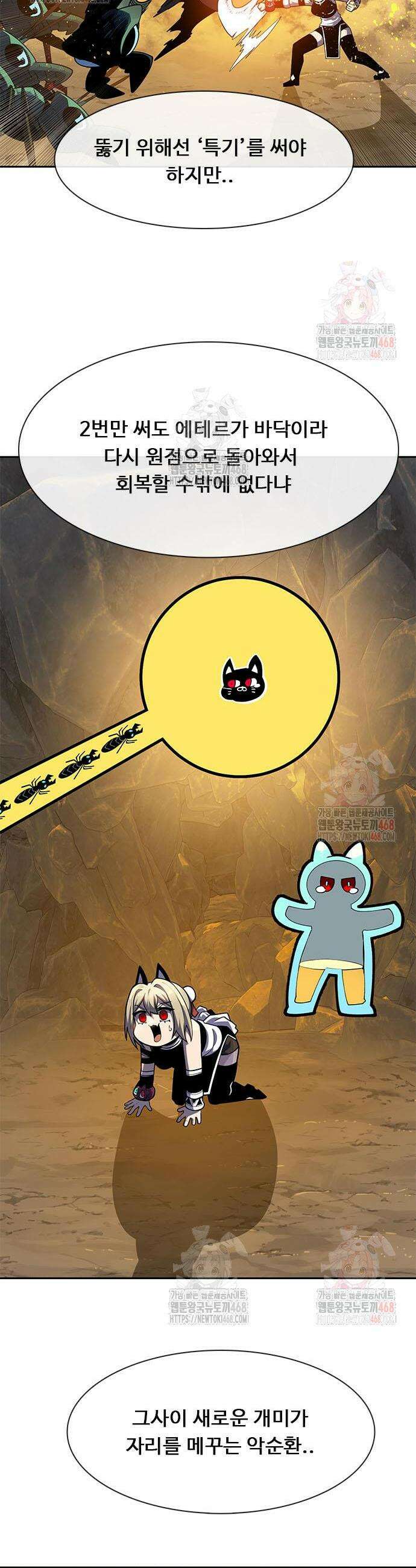 던전짐꾼 24화 6