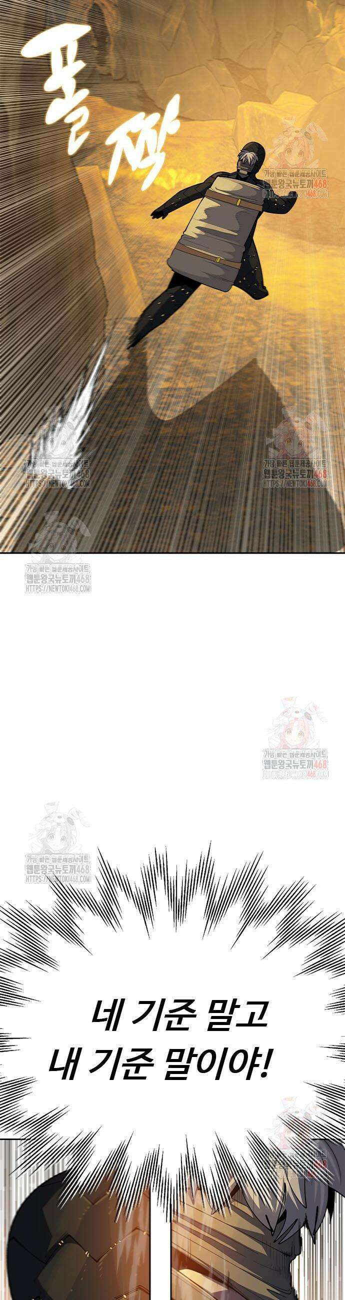 던전짐꾼 24화 11