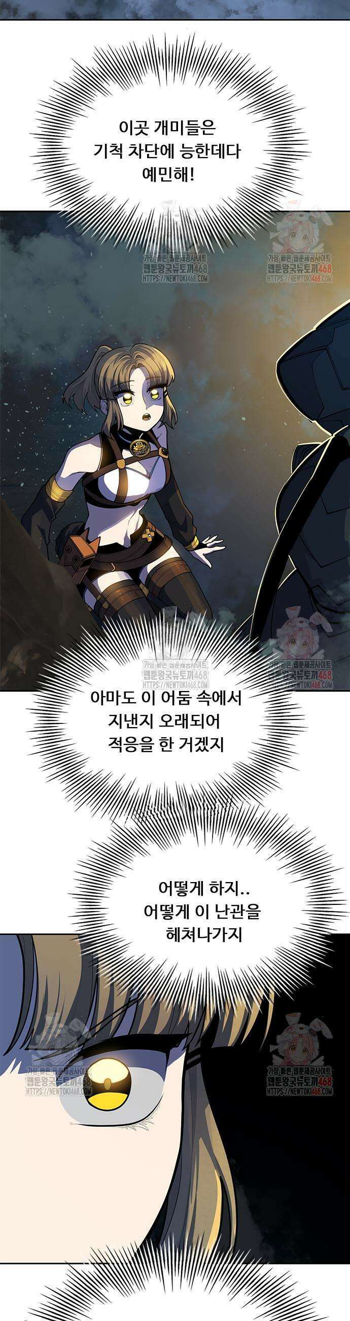 던전짐꾼 24화 16