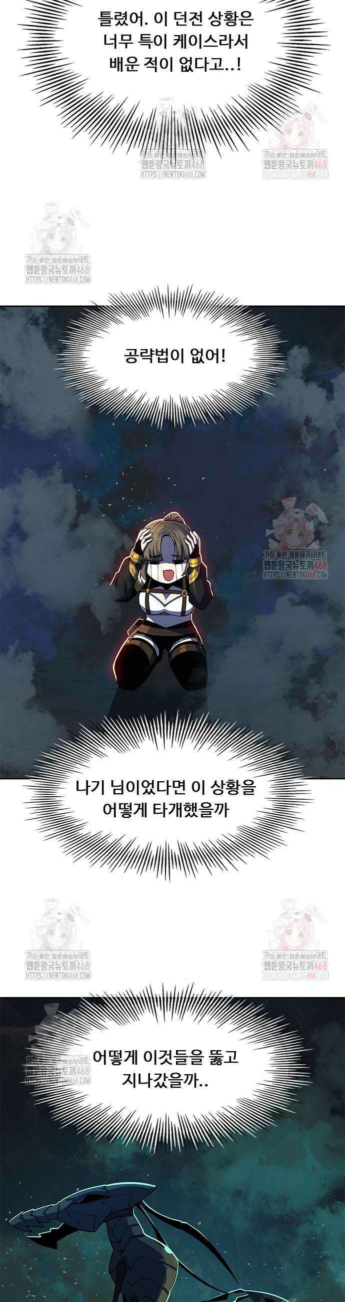 던전짐꾼 24화 17