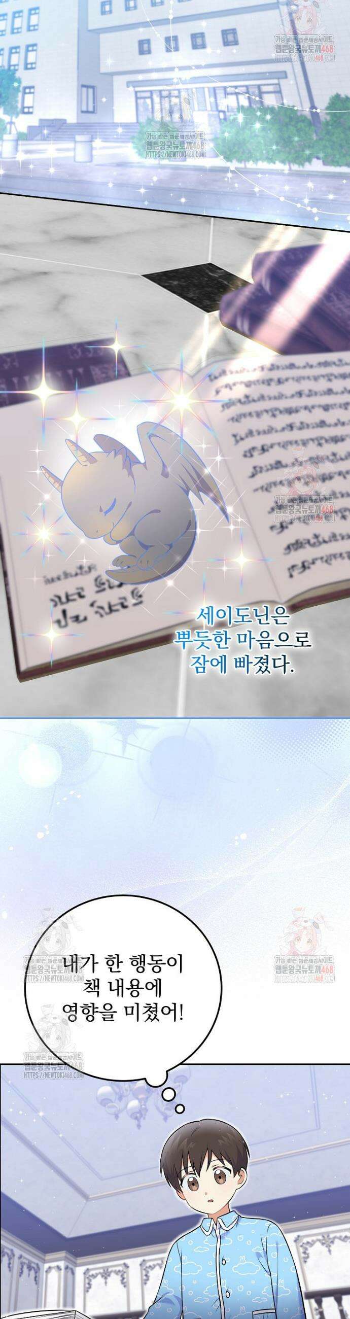 0살부터 슈퍼스타 52화 2
