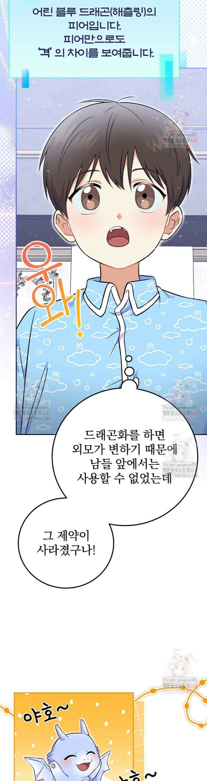 0살부터 슈퍼스타 52화 5