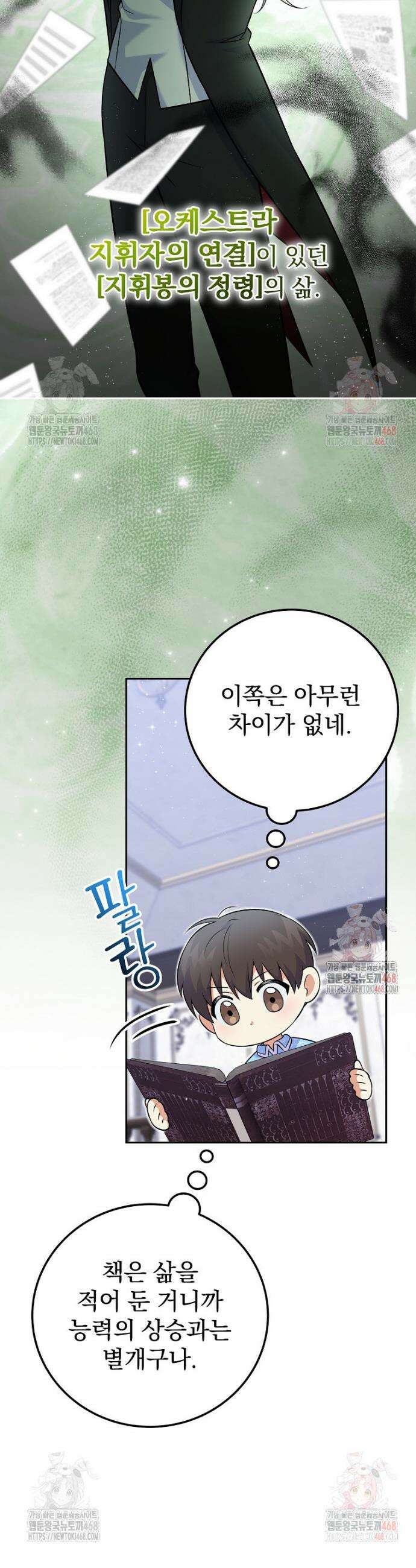 0살부터 슈퍼스타 52화 7