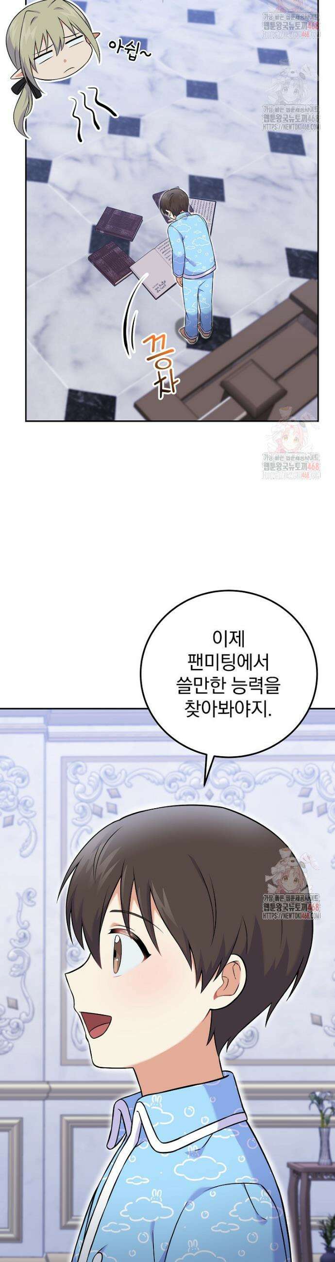 0살부터 슈퍼스타 52화 9