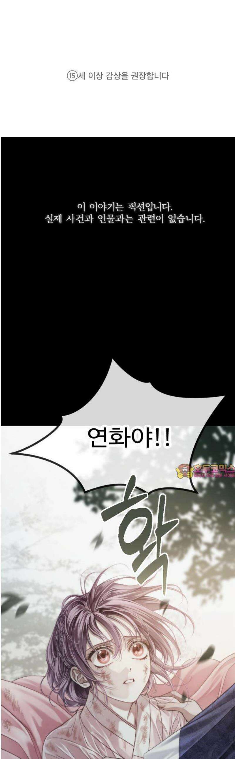 눈 감은 하늘의 기사 1화 1