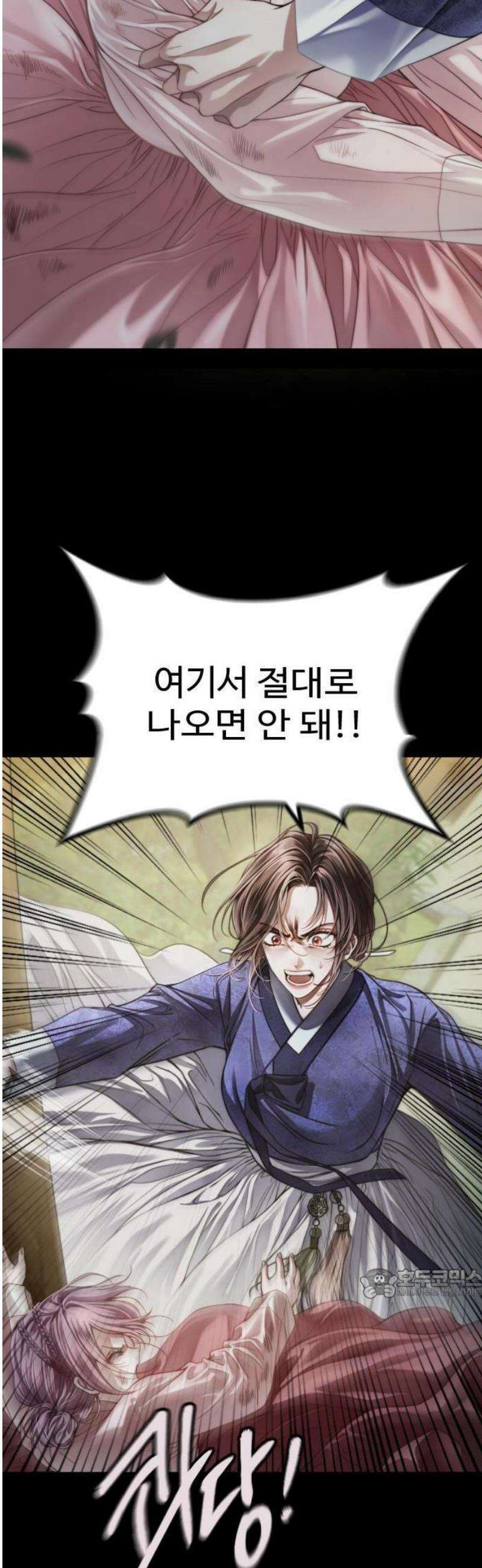눈 감은 하늘의 기사 1화 2