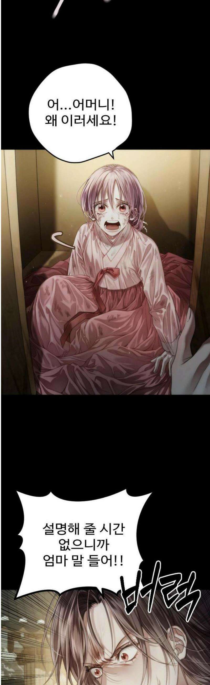 눈 감은 하늘의 기사 1화 3