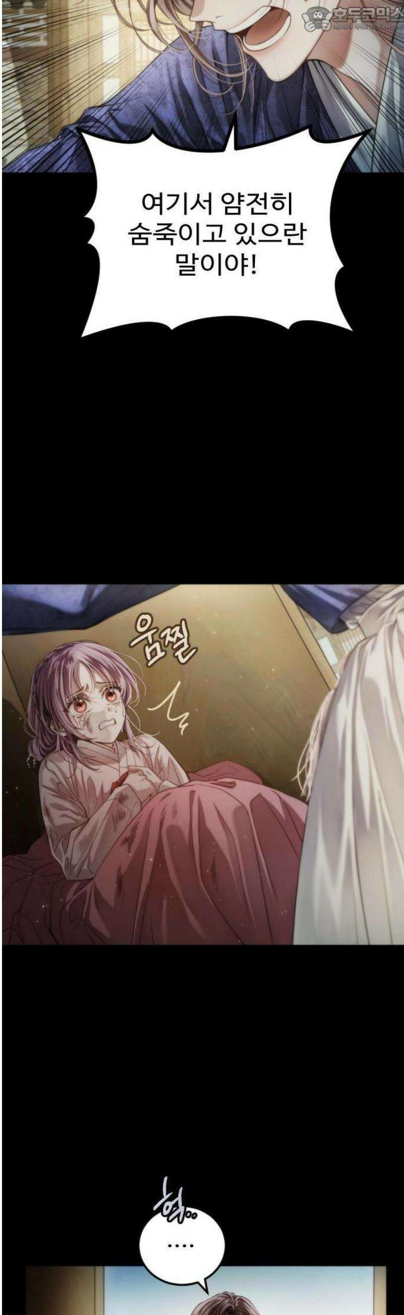 눈 감은 하늘의 기사 1화 4