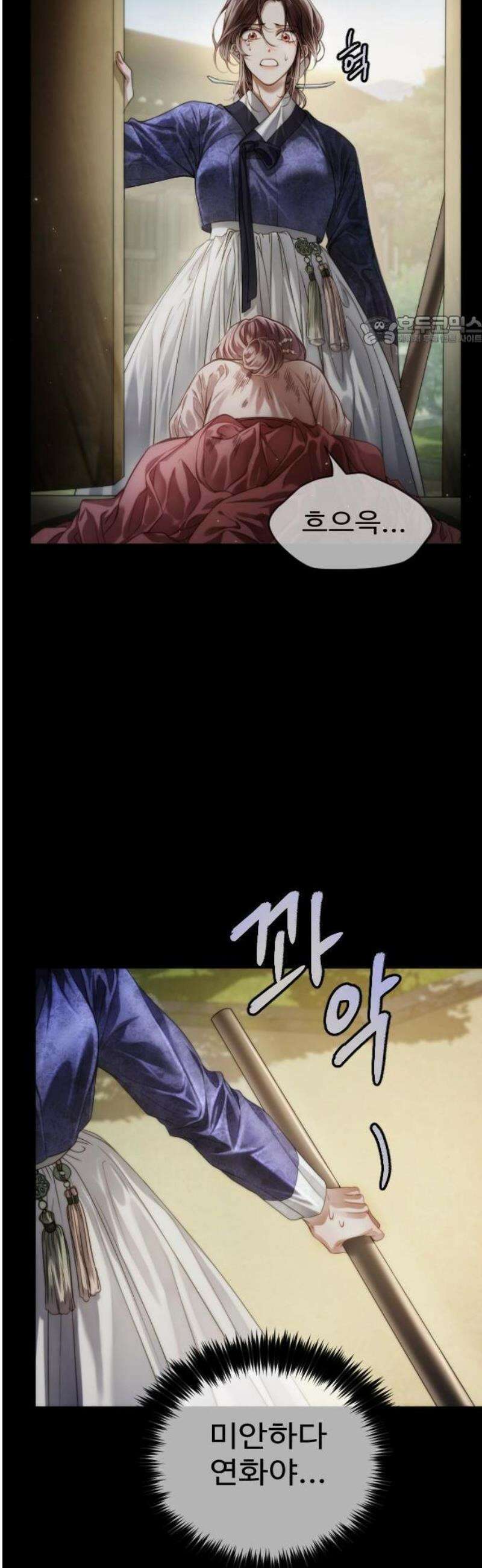 눈 감은 하늘의 기사 1화 5