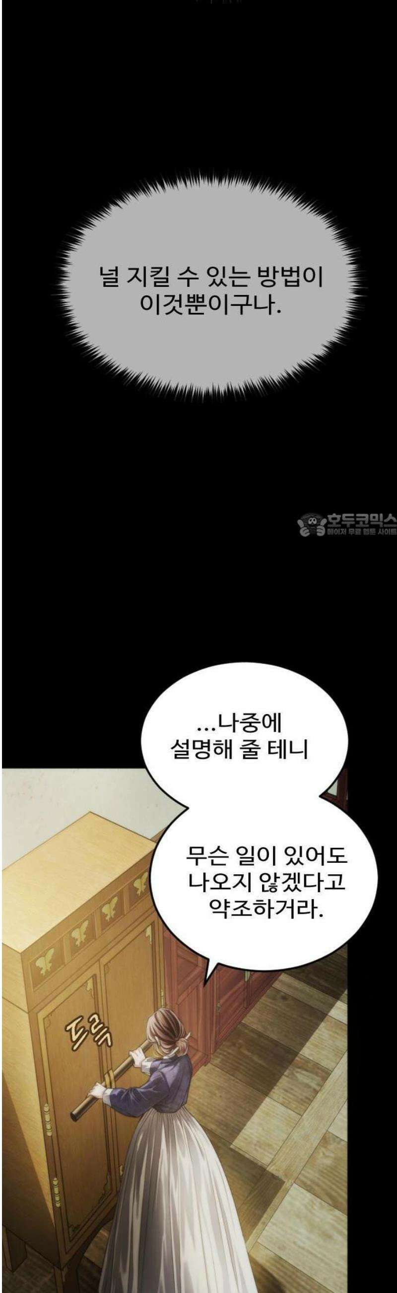 눈 감은 하늘의 기사 1화 6