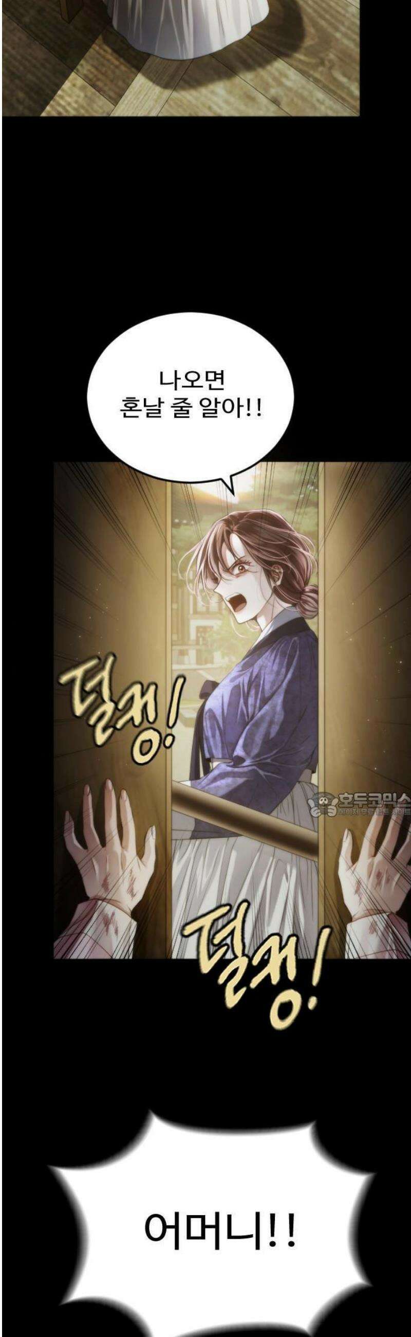 눈 감은 하늘의 기사 1화 7