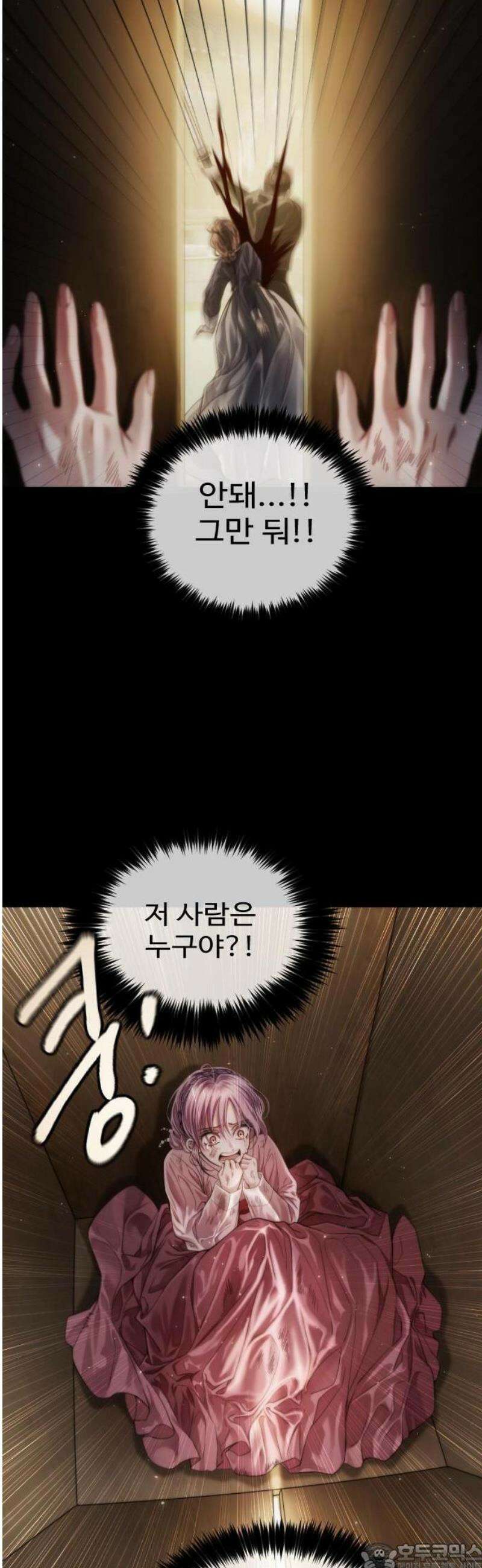 눈 감은 하늘의 기사 1화 9