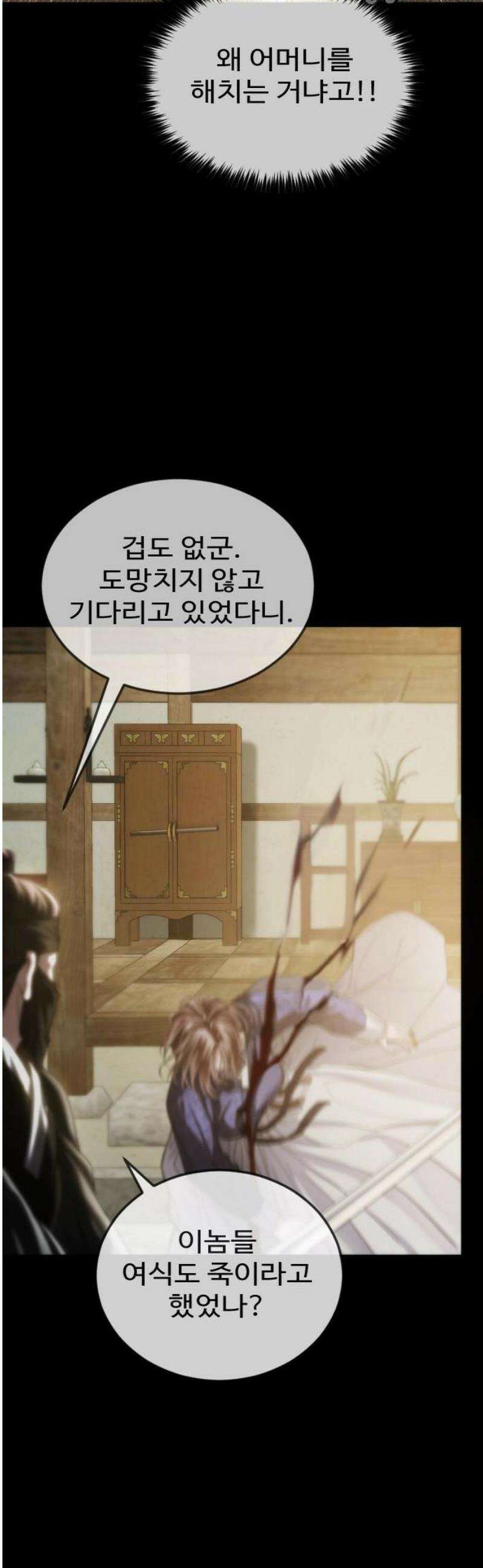눈 감은 하늘의 기사 1화 10