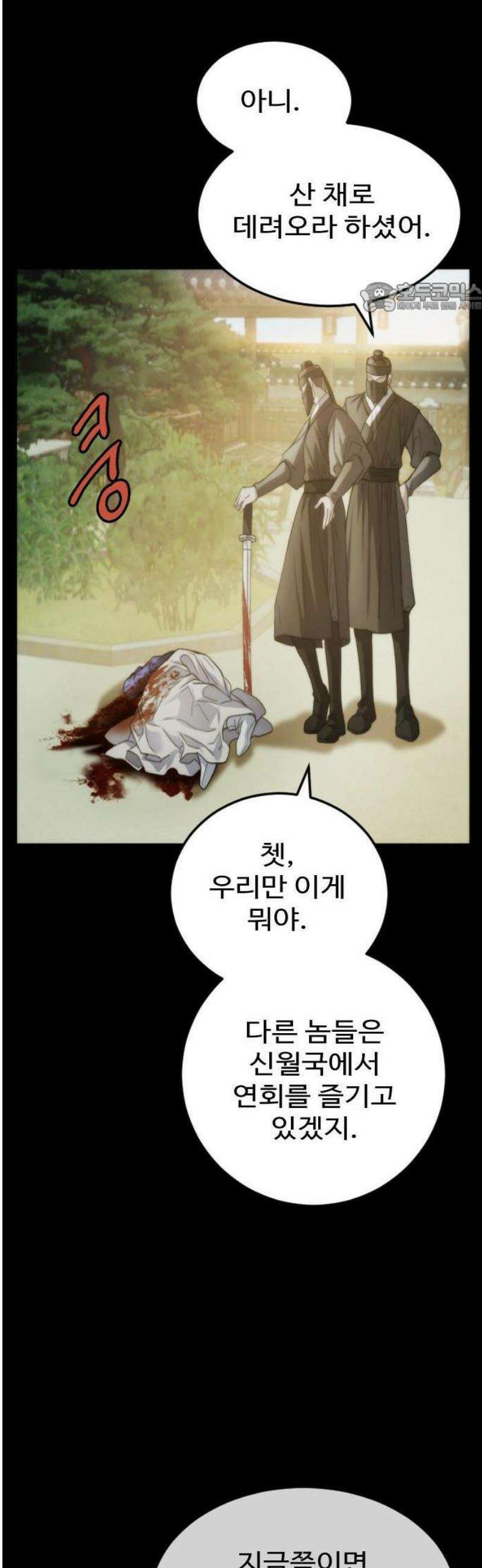 눈 감은 하늘의 기사 1화 11