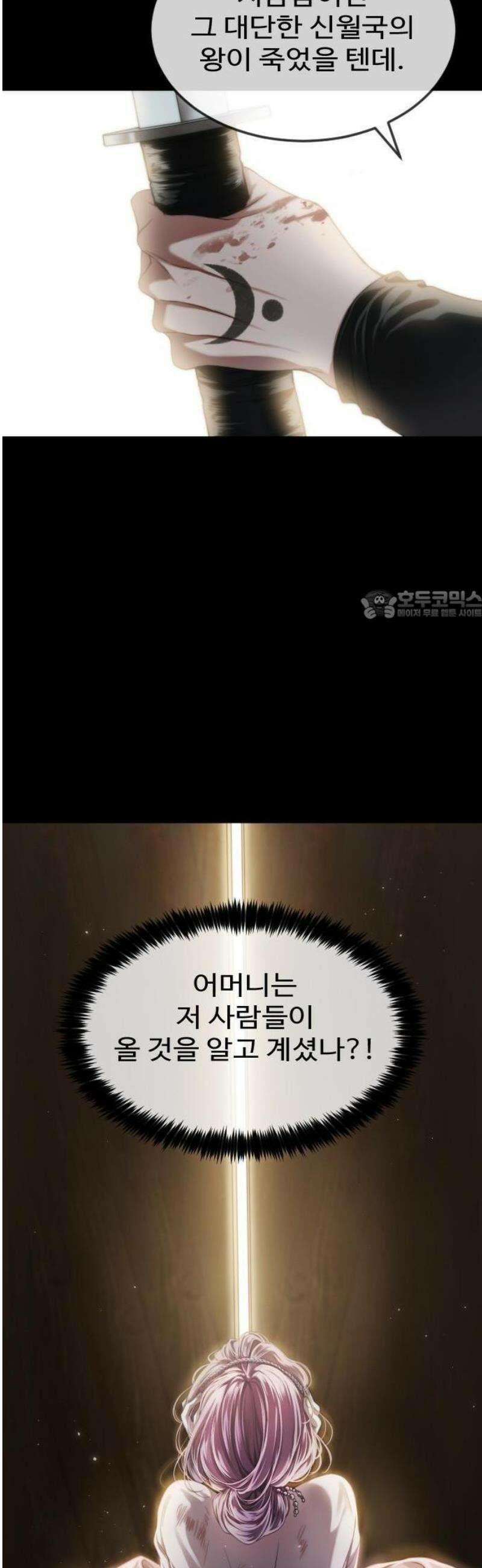 눈 감은 하늘의 기사 1화 12