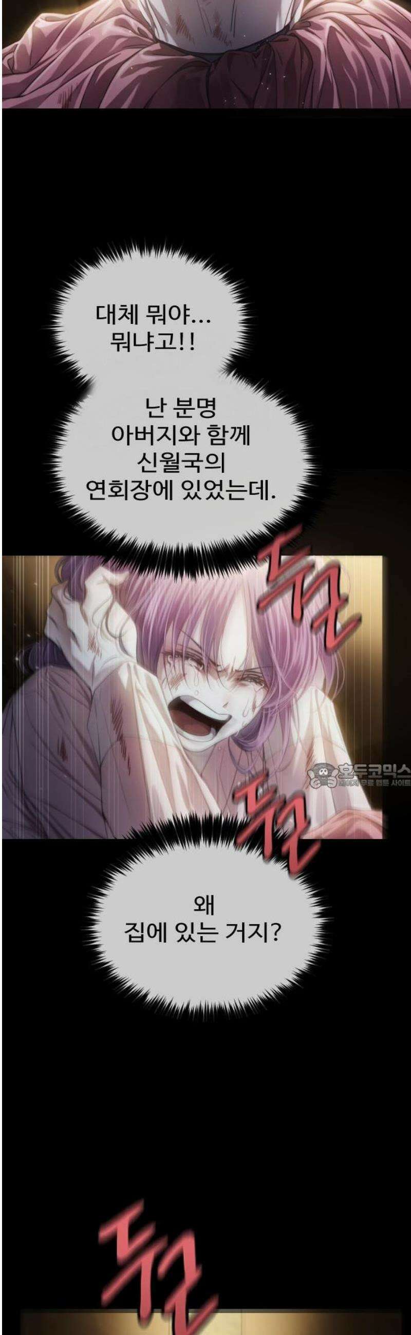 눈 감은 하늘의 기사 1화 13