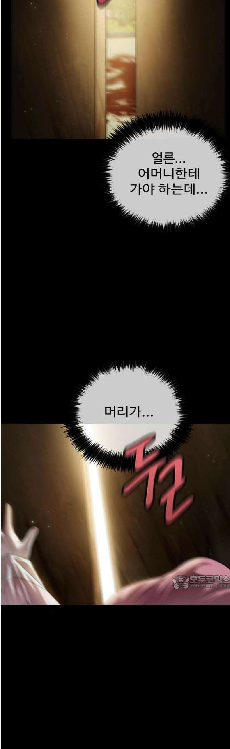 눈 감은 하늘의 기사 1화 14