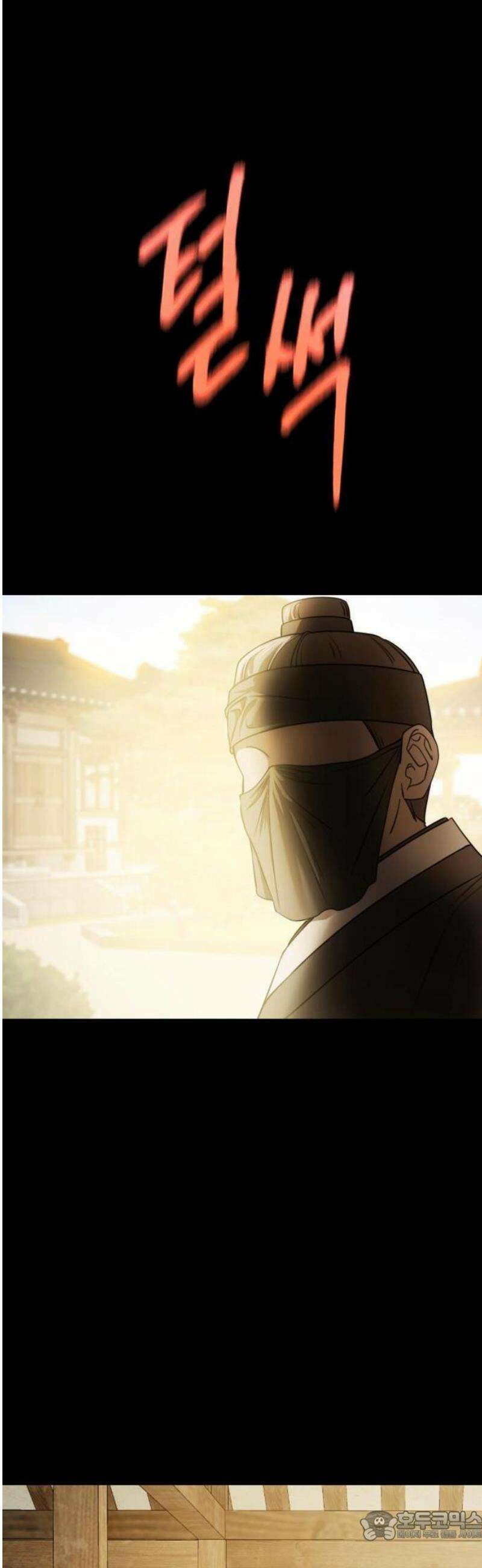 눈 감은 하늘의 기사 1화 15